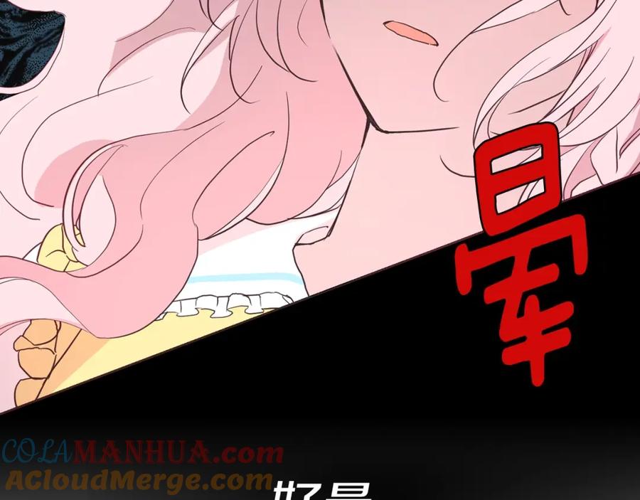 快去搞定铁壁皇帝！ 第10话 安全感 第152页