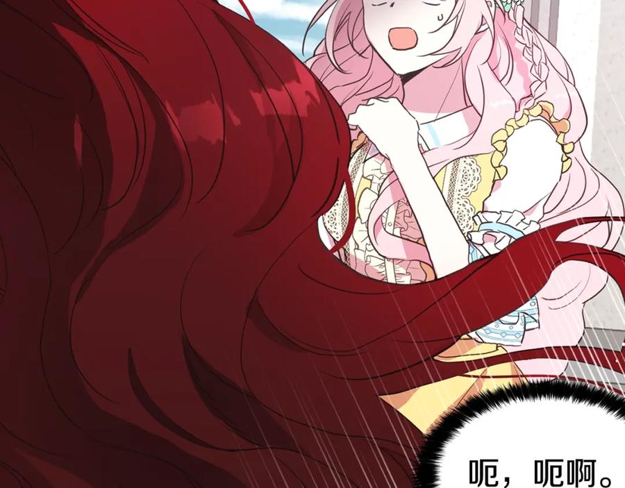 快去搞定铁壁皇帝！ 第10话 安全感 第135页