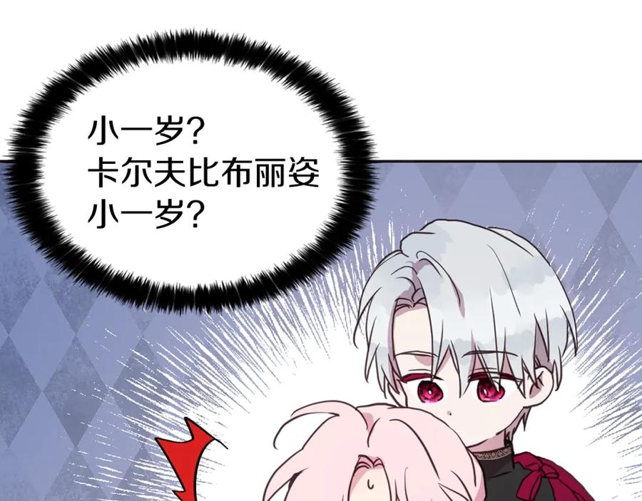 快去搞定铁壁皇帝！ 第10话 安全感 第77页