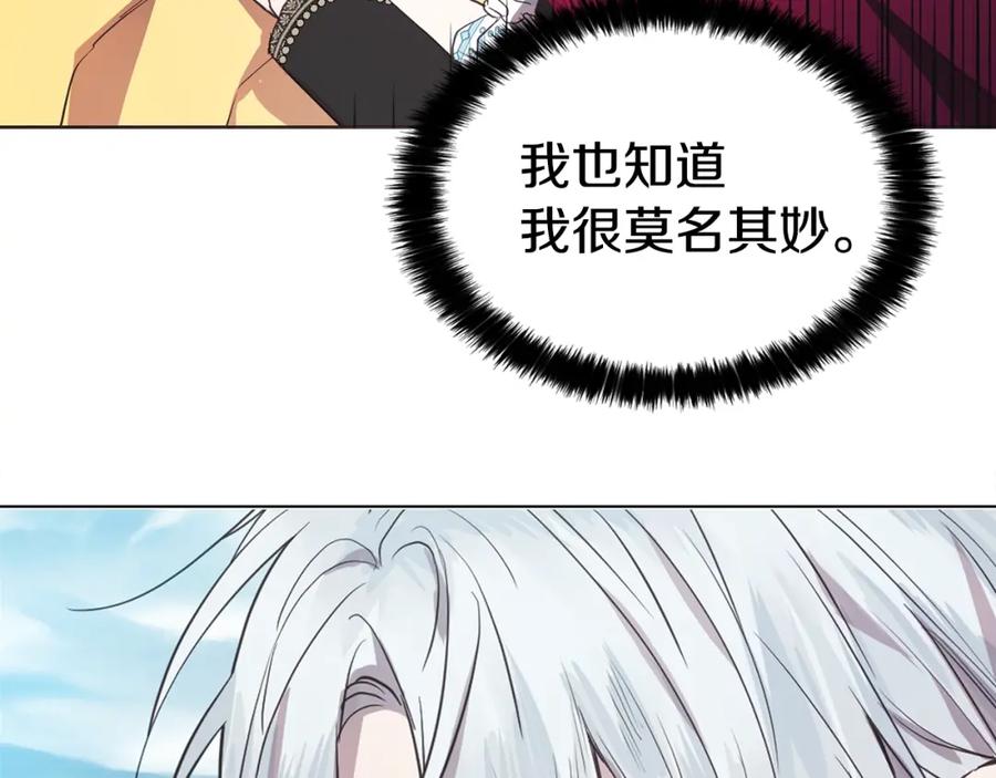 快去搞定铁壁皇帝！ 第10话 安全感 第90页