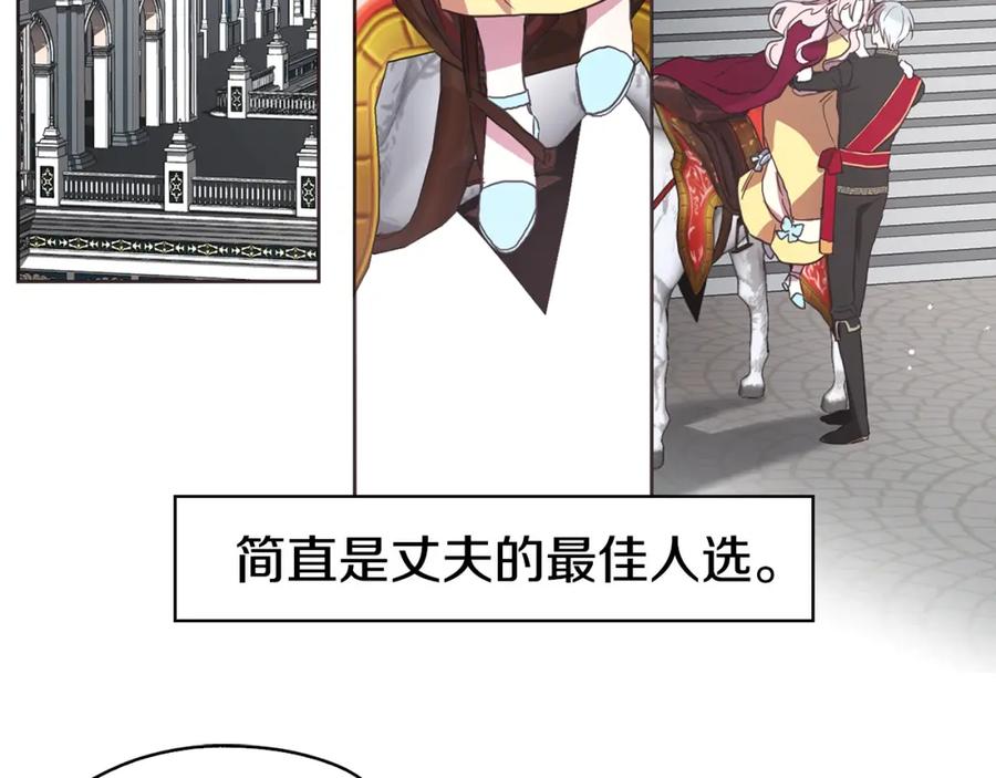 快去搞定铁壁皇帝！ 第10话 安全感 第125页