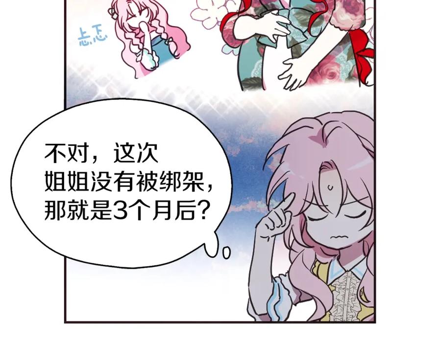 快去搞定铁壁皇帝！ 第10话 安全感 第74页