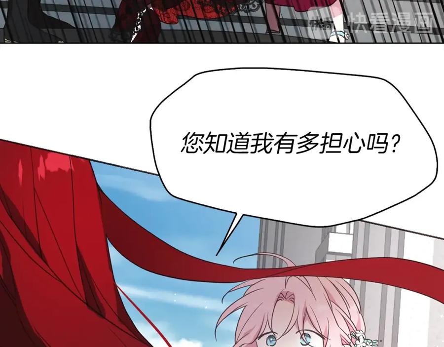 快去搞定铁壁皇帝！ 第10话 安全感 第134页