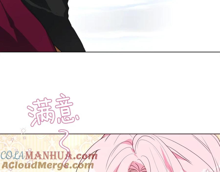 快去搞定铁壁皇帝！ 第10话 安全感 第8页