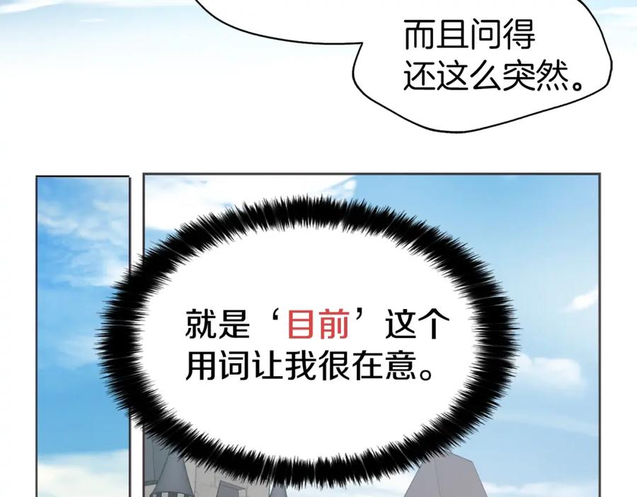 快去搞定铁壁皇帝！ 第10话 安全感 第97页
