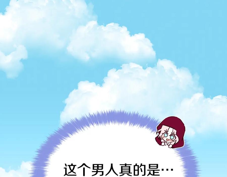 快去搞定铁壁皇帝！ 第10话 安全感 第122页