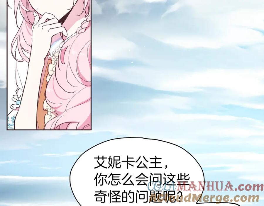 快去搞定铁壁皇帝！ 第10话 安全感 第96页