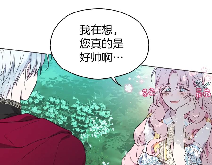 快去搞定铁壁皇帝！ 第10话 安全感 第15页