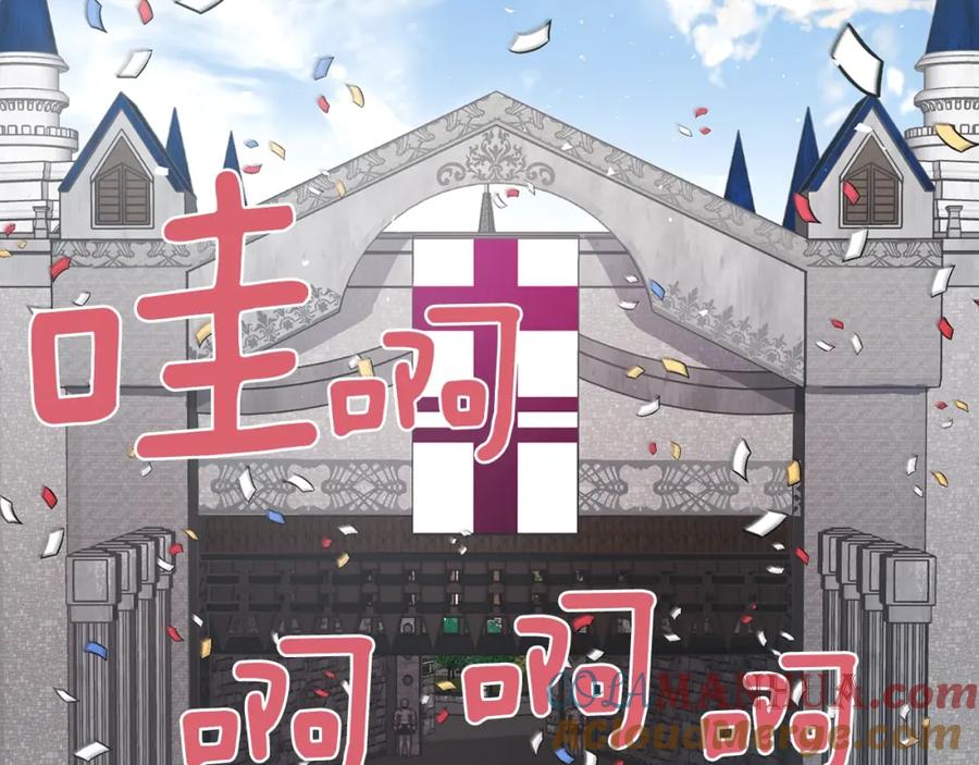 快去搞定铁壁皇帝！ 第10话 安全感 第116页