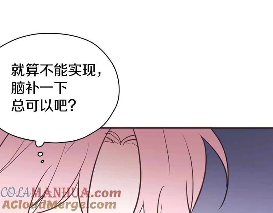 快去搞定铁壁皇帝！ 第10话 安全感 第128页