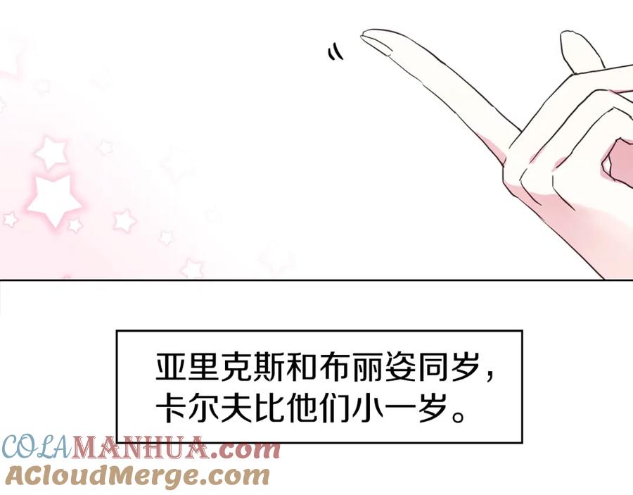 快去搞定铁壁皇帝！ 第10话 安全感 第76页