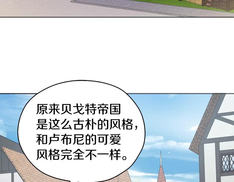 快去搞定铁壁皇帝！ 第10话 安全感 第107页