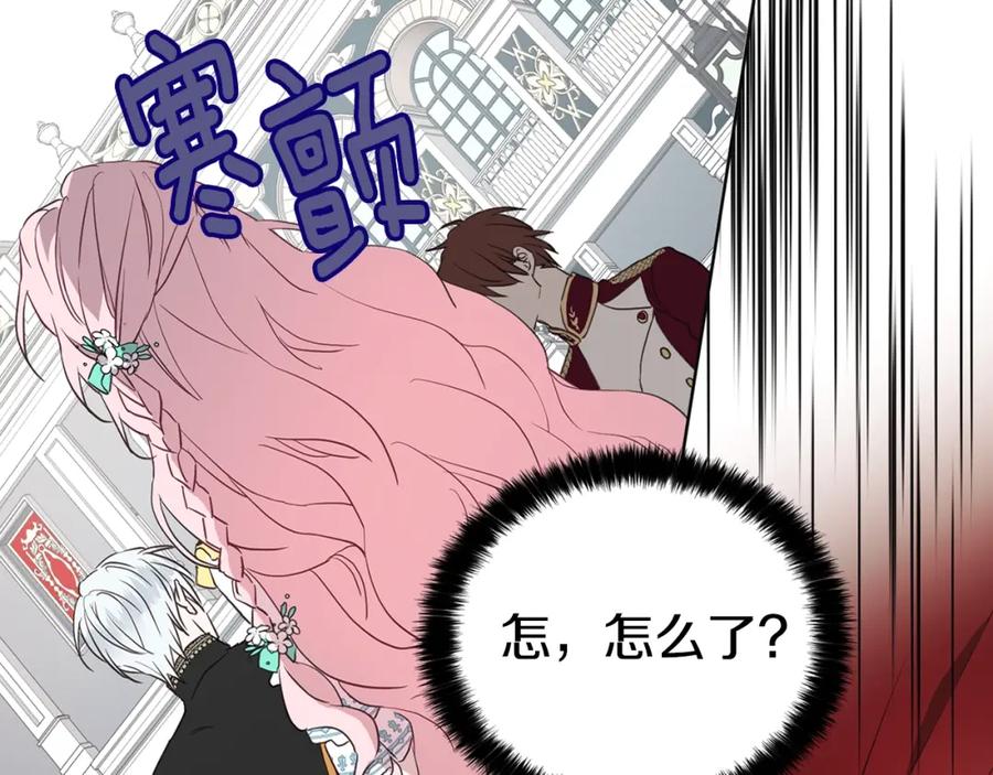 快去搞定铁壁皇帝！ 第10话 安全感 第145页