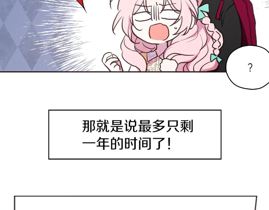 快去搞定铁壁皇帝！ 第10话 安全感 第78页
