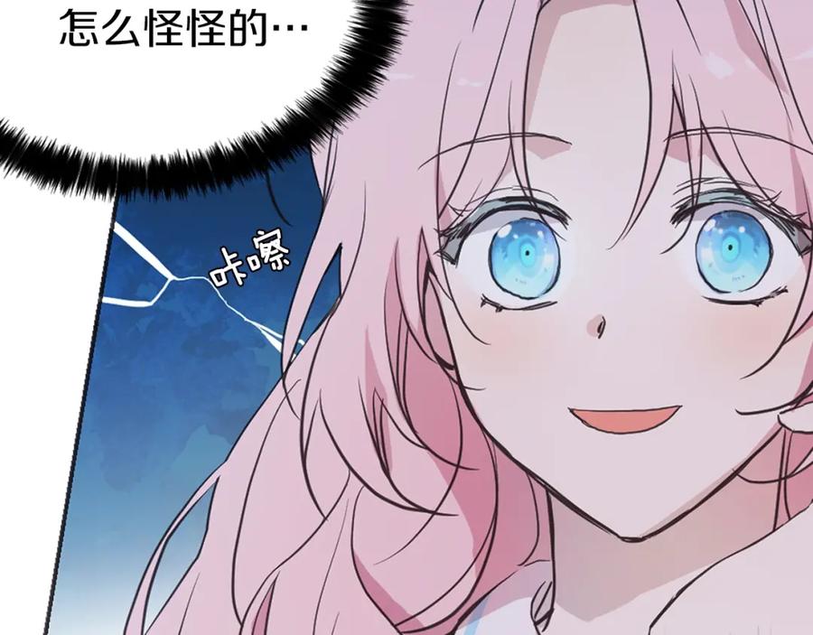 快去搞定铁壁皇帝！ 第10话 安全感 第21页