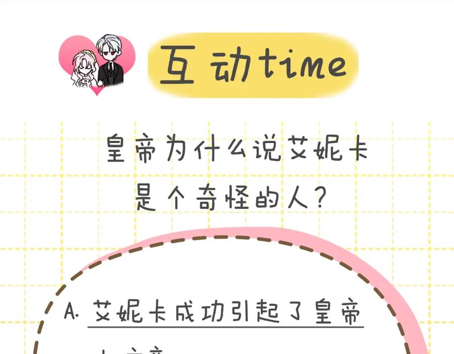 快去搞定铁壁皇帝！ 第10话 安全感 第154页