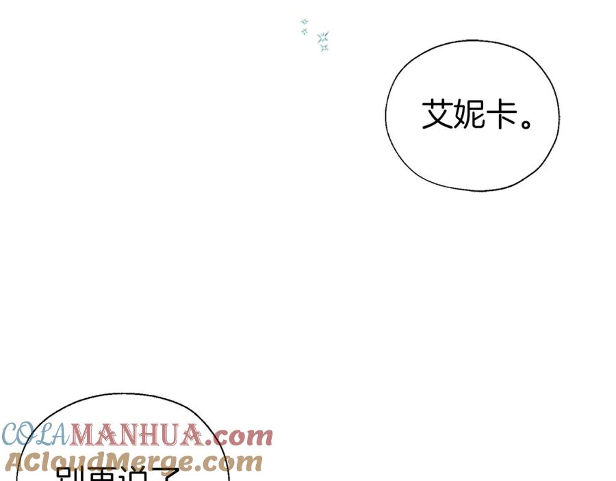 快去搞定铁壁皇帝！ 第117话 隐藏的秘密 第97页