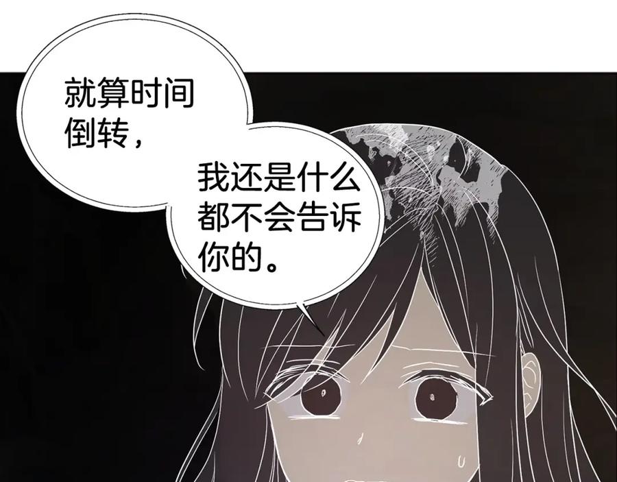 快去搞定铁壁皇帝！ 第117话 隐藏的秘密 第79页