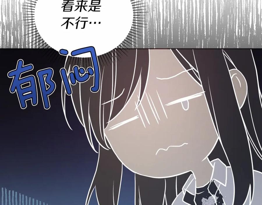快去搞定铁壁皇帝！ 第117话 隐藏的秘密 第142页