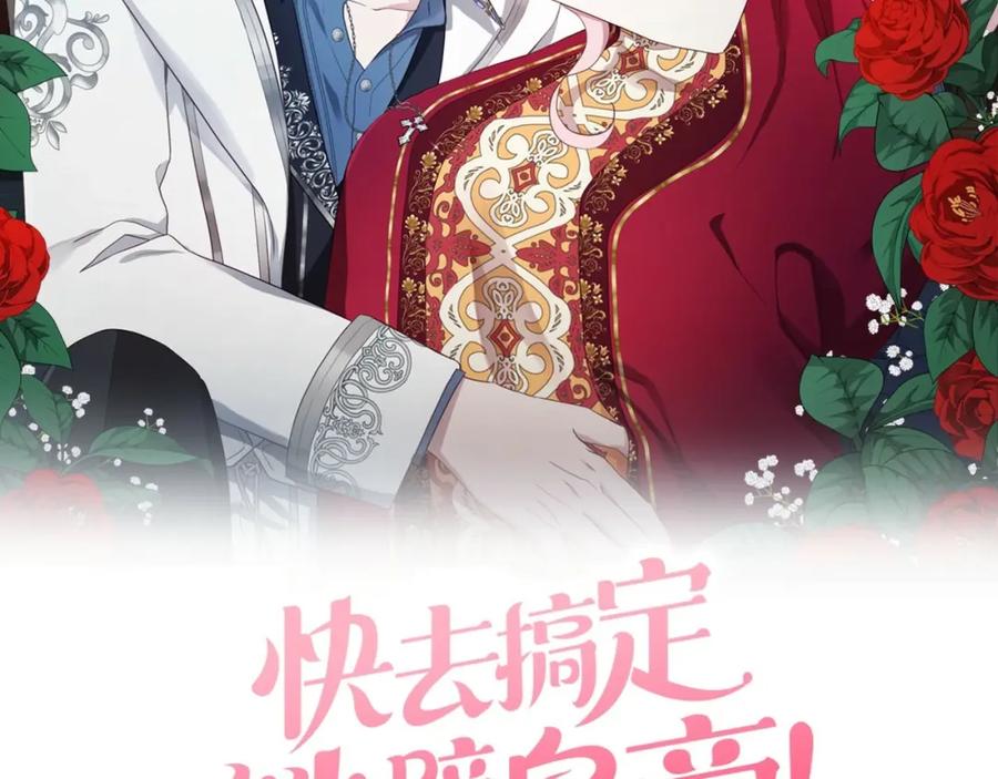 快去搞定铁壁皇帝！ 第117话 隐藏的秘密 第2页