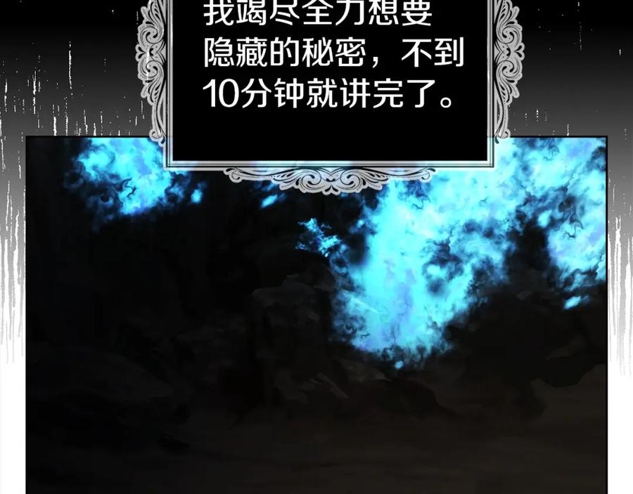 快去搞定铁壁皇帝！ 第117话 隐藏的秘密 第42页