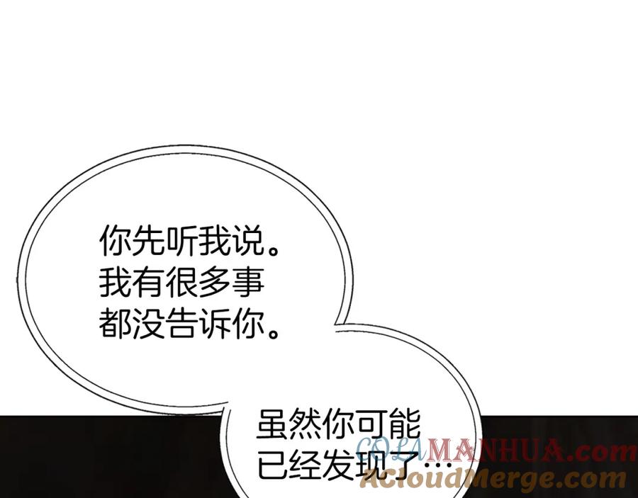 快去搞定铁壁皇帝！ 第117话 隐藏的秘密 第13页