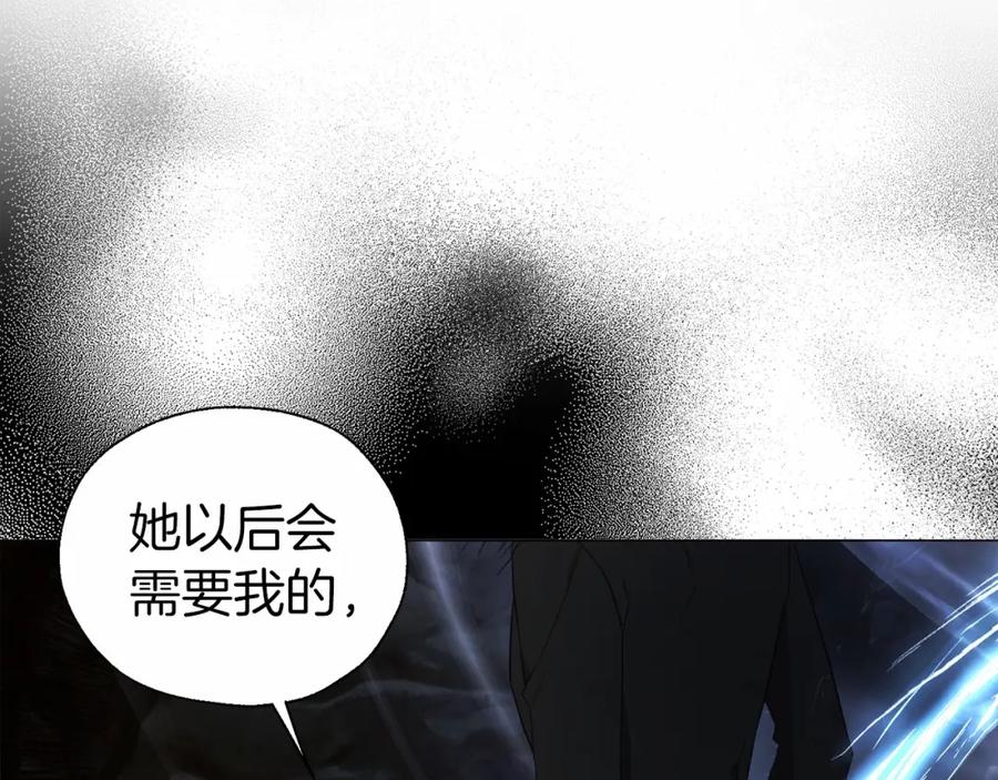 快去搞定铁壁皇帝！ 第118话 争吵 第114页