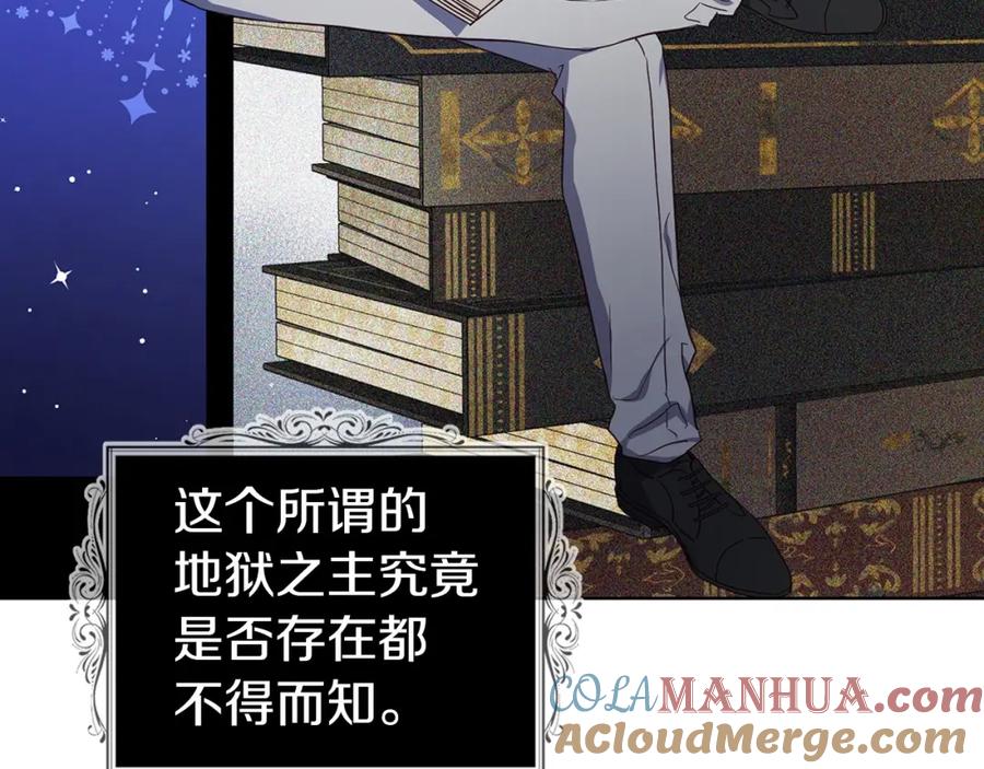 快去搞定铁壁皇帝！ 第118话 争吵 第69页