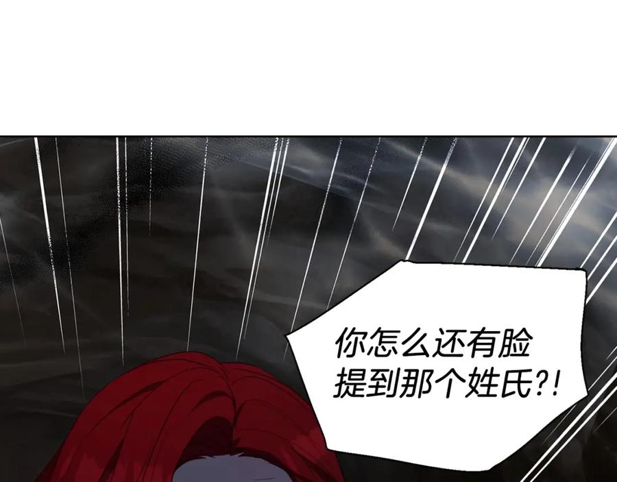 快去搞定铁壁皇帝！ 第118话 争吵 第123页