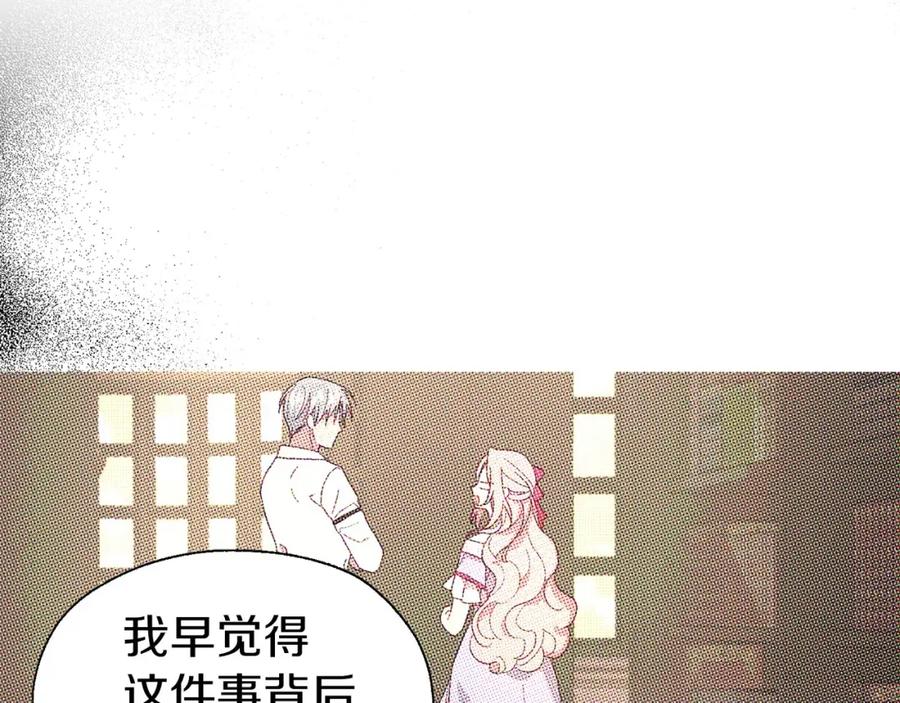 快去搞定铁壁皇帝！ 第118话 争吵 第79页