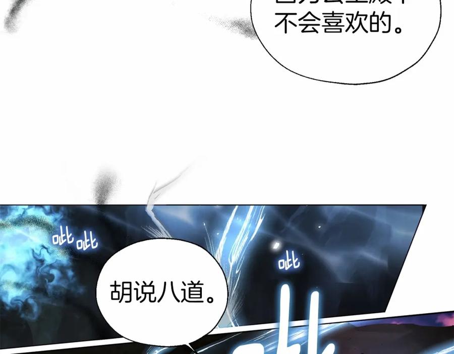 快去搞定铁壁皇帝！ 第118话 争吵 第110页