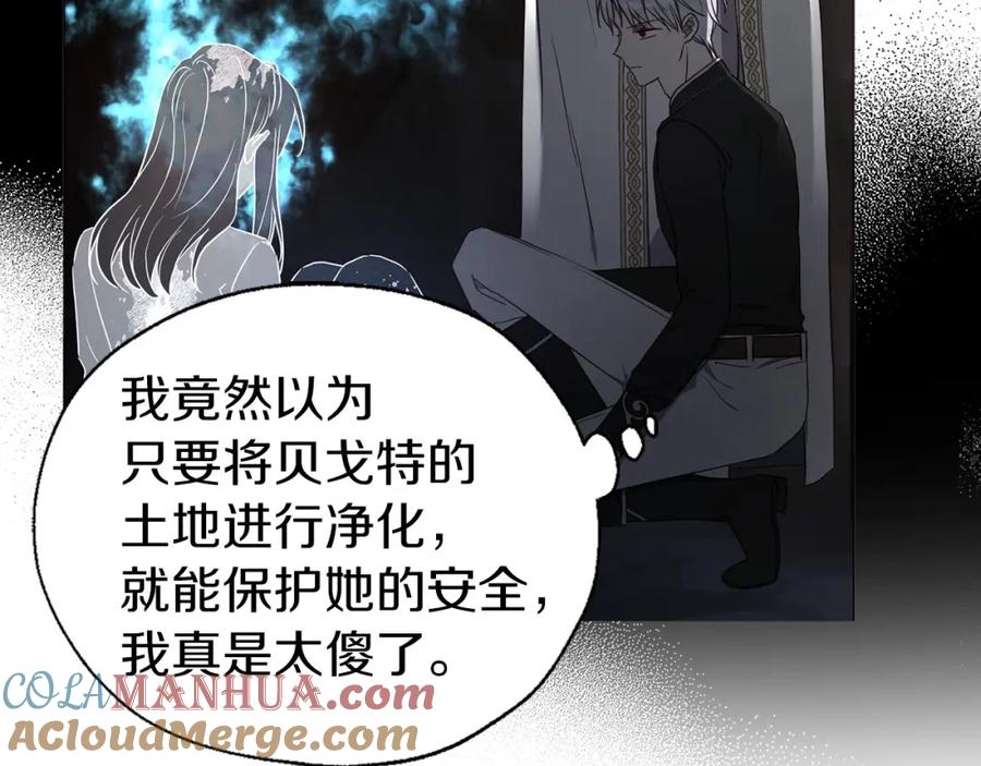 快去搞定铁壁皇帝！ 第118话 争吵 第77页