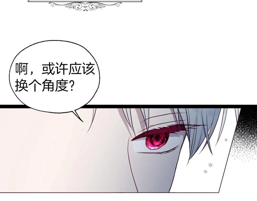 快去搞定铁壁皇帝！ 第118话 争吵 第70页
