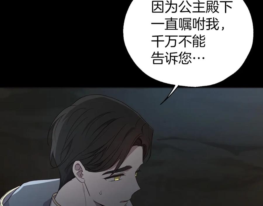 快去搞定铁壁皇帝！ 第118话 争吵 第44页