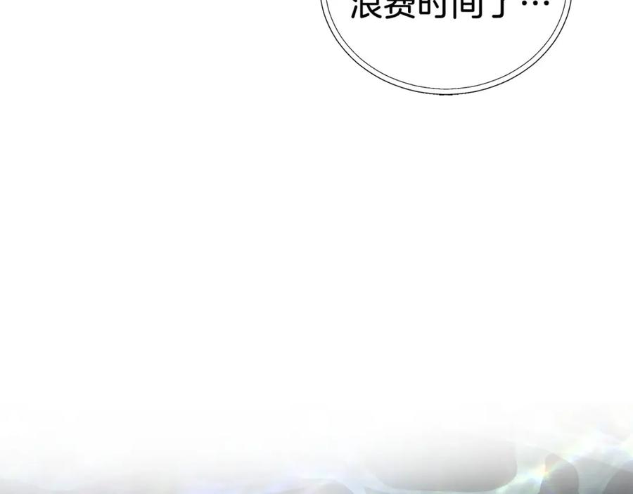 快去搞定铁壁皇帝！ 第119话 合作的条件 第94页