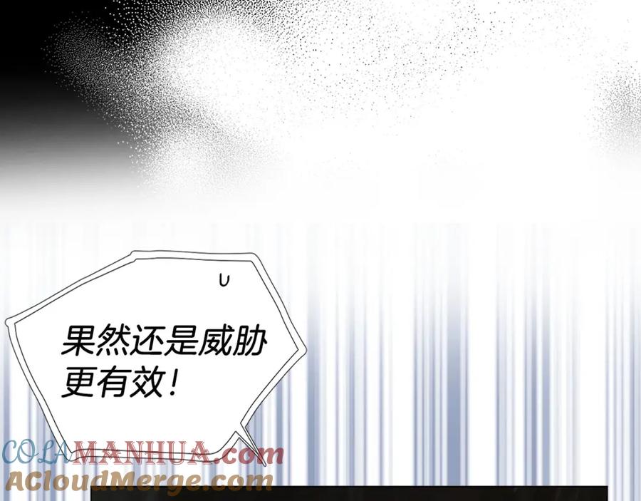 快去搞定铁壁皇帝！ 第119话 合作的条件 第85页