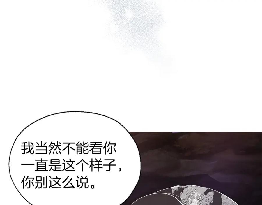 快去搞定铁壁皇帝！ 第119话 合作的条件 第138页