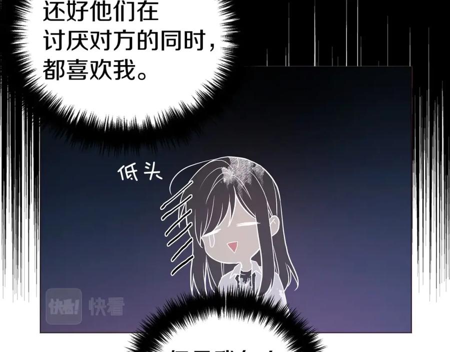 快去搞定铁壁皇帝！ 第119话 合作的条件 第107页