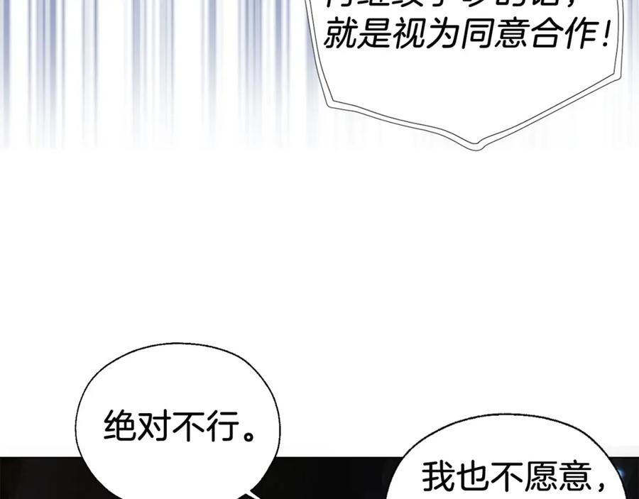 快去搞定铁壁皇帝！ 第119话 合作的条件 第87页