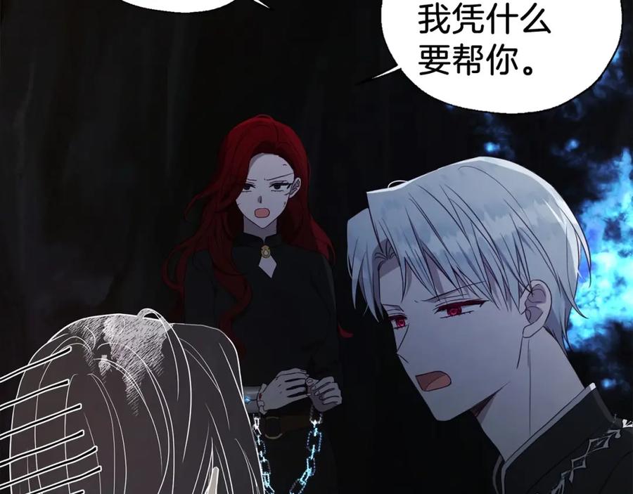 快去搞定铁壁皇帝！ 第119话 合作的条件 第88页
