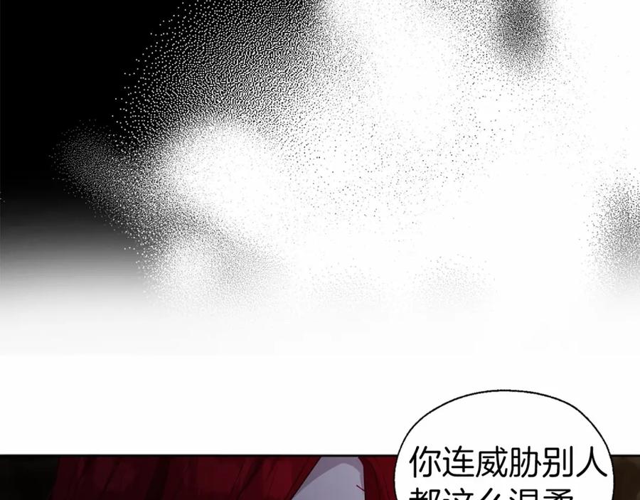 快去搞定铁壁皇帝！ 第119话 合作的条件 第156页