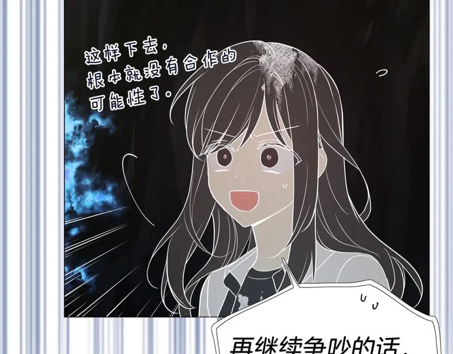 快去搞定铁壁皇帝！ 第119话 合作的条件 第86页