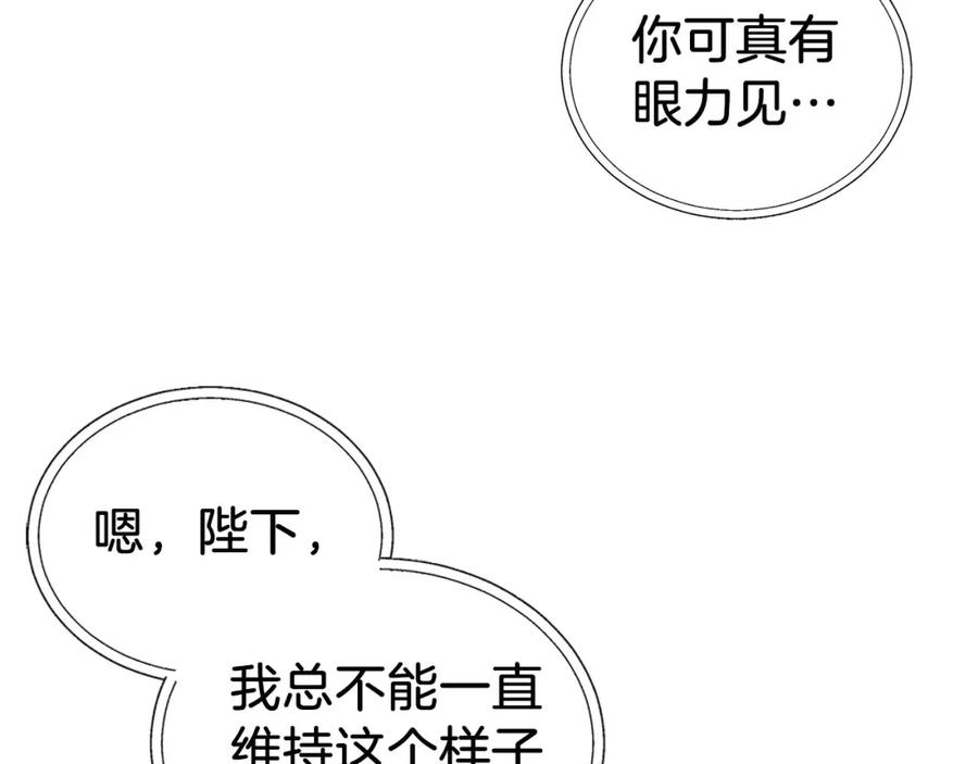 快去搞定铁壁皇帝！ 第119话 合作的条件 第134页