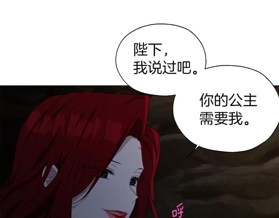 快去搞定铁壁皇帝！ 第119话 合作的条件 第78页