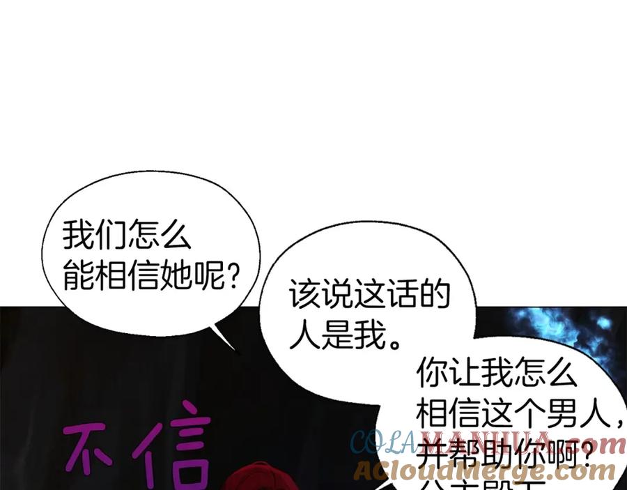 快去搞定铁壁皇帝！ 第119话 合作的条件 第97页