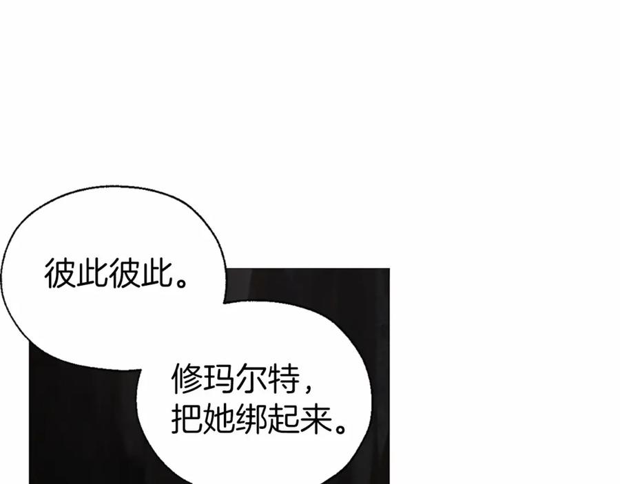 快去搞定铁壁皇帝！ 第119话 合作的条件 第46页