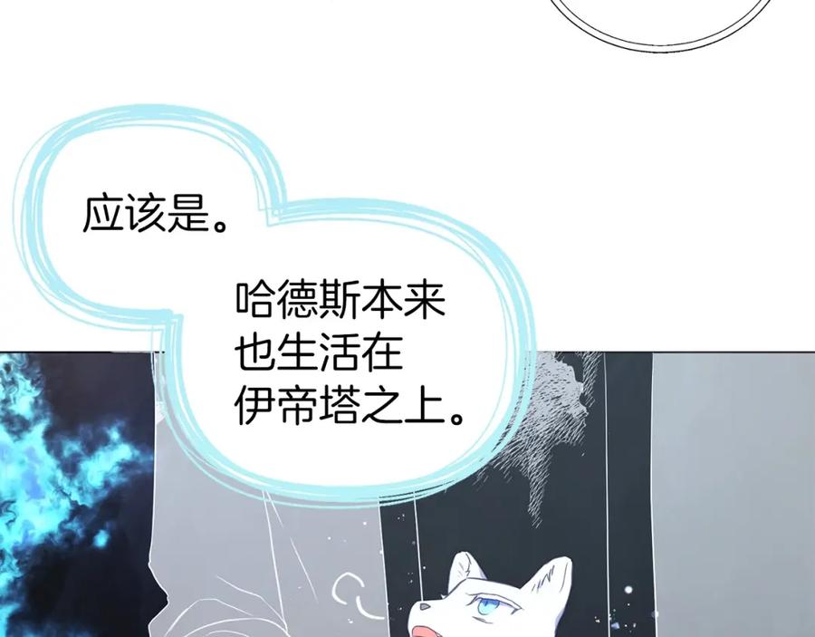 快去搞定铁壁皇帝！ 第119话 合作的条件 第114页