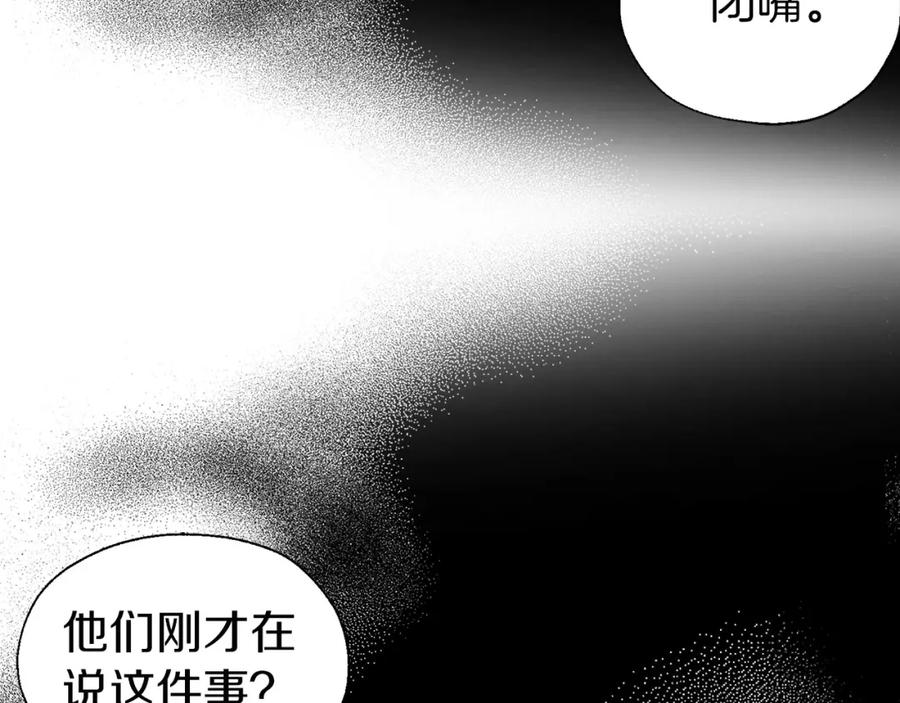 快去搞定铁壁皇帝！ 第119话 合作的条件 第82页