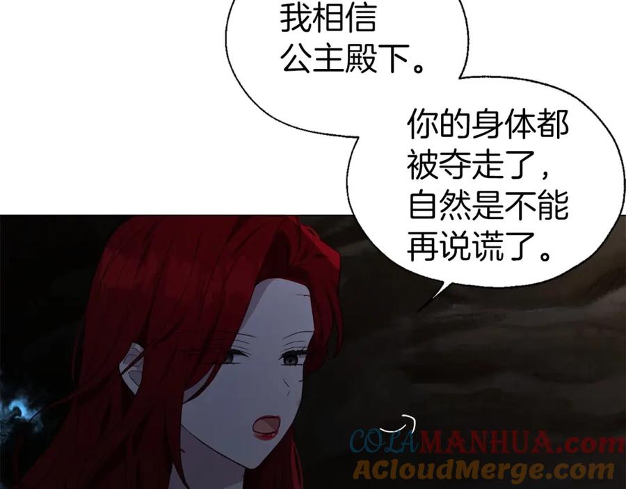 快去搞定铁壁皇帝！ 第119话 合作的条件 第105页