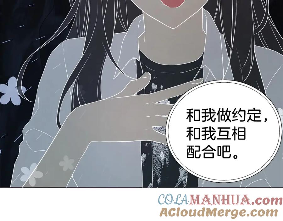 快去搞定铁壁皇帝！ 第119话 合作的条件 第101页